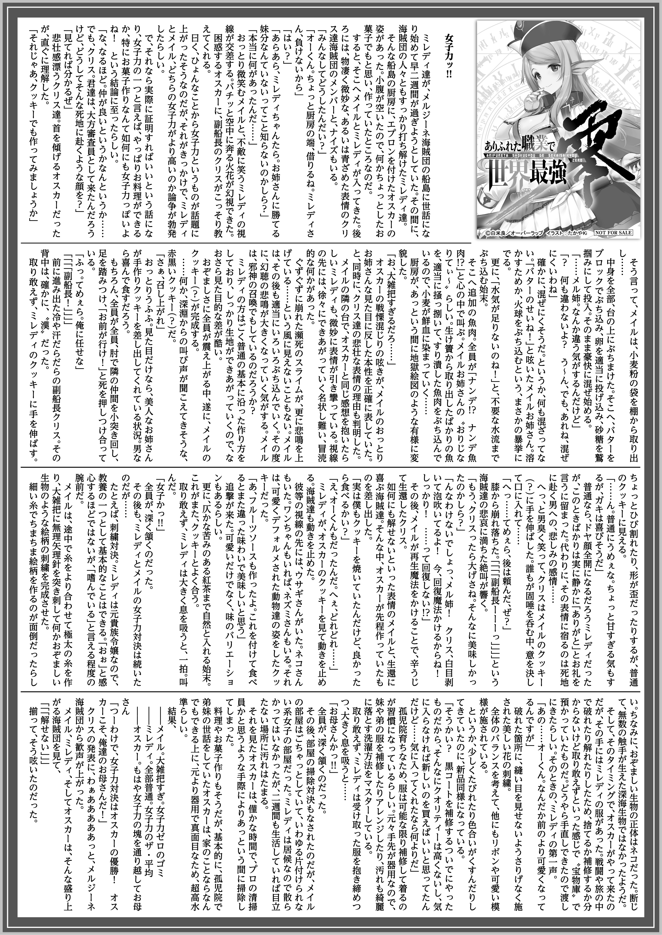 【文庫】「ありふれた職業で世界最強 零2」B5SSペーパー